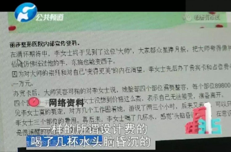 曝光！一杯水下肚卡上44万没了！记者揭开整形医院新型骗局